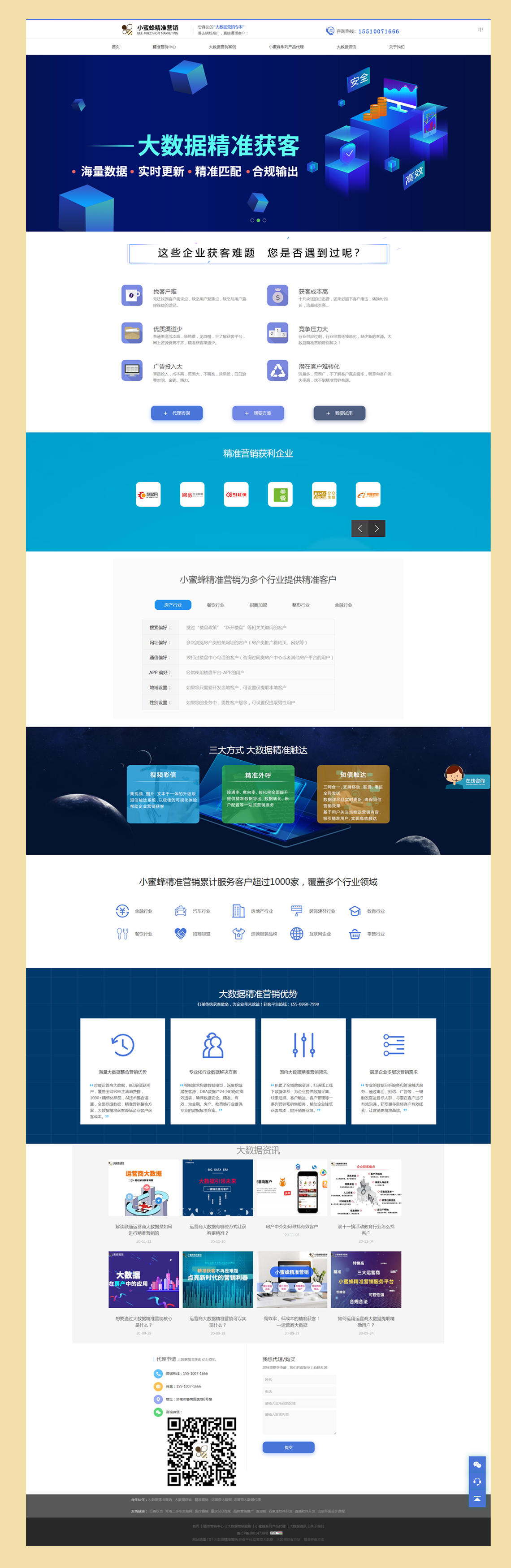 大數據營銷網站建設(圖1) 1531558831241150.jpg