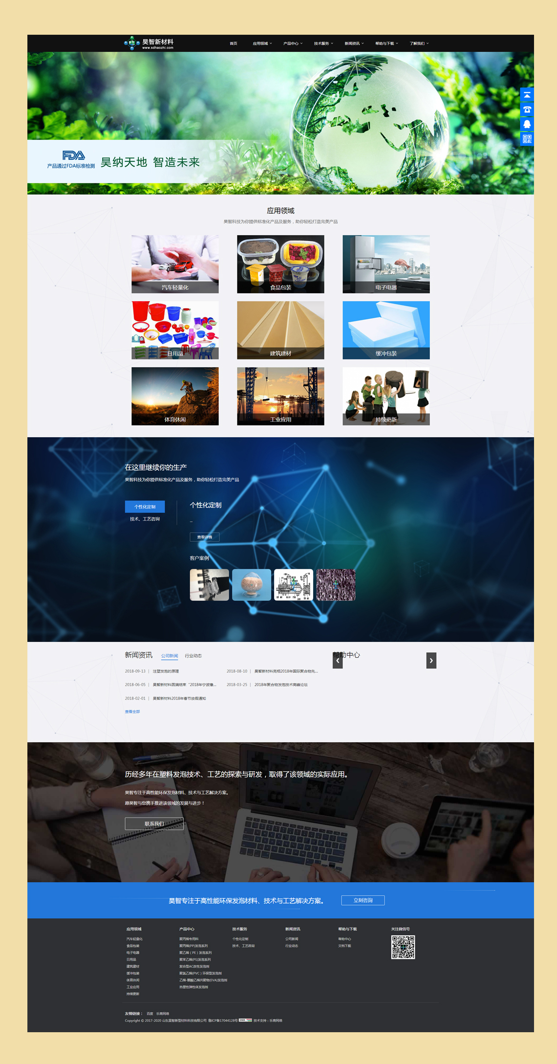 昊智新型材料營銷型網站建設(圖1) 1531558831241150 (2).jpg