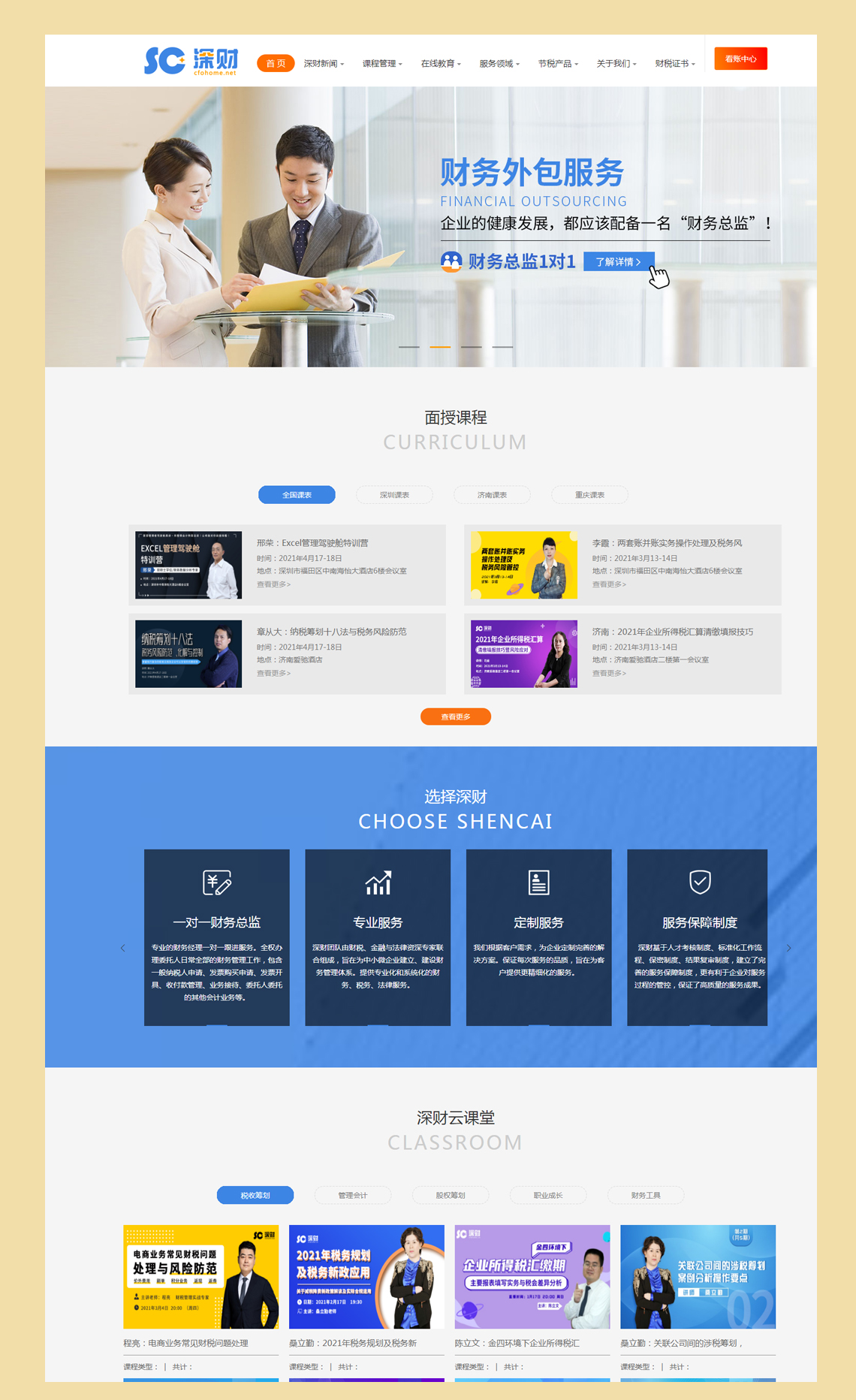 財稅公司響應式網站建設(圖1) 1531558831241150.jpg