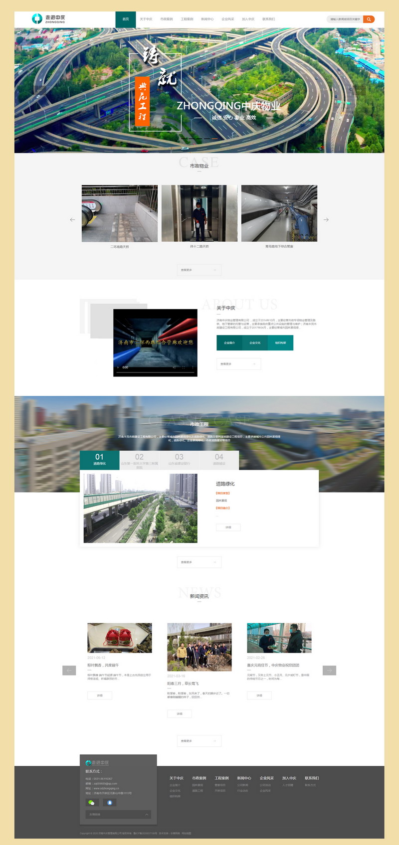 物業(yè)公司網(wǎng)站制作(圖1) zqd_縮小大小.jpg