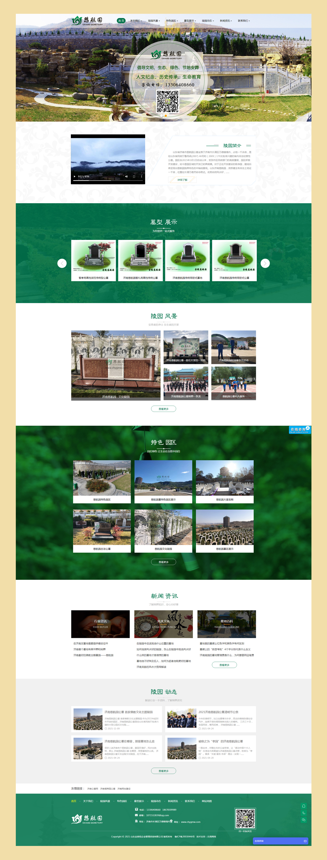 公墓網(wǎng)網(wǎng)站建設(圖1) 公墓網(wǎng)網(wǎng)站建設(圖1)