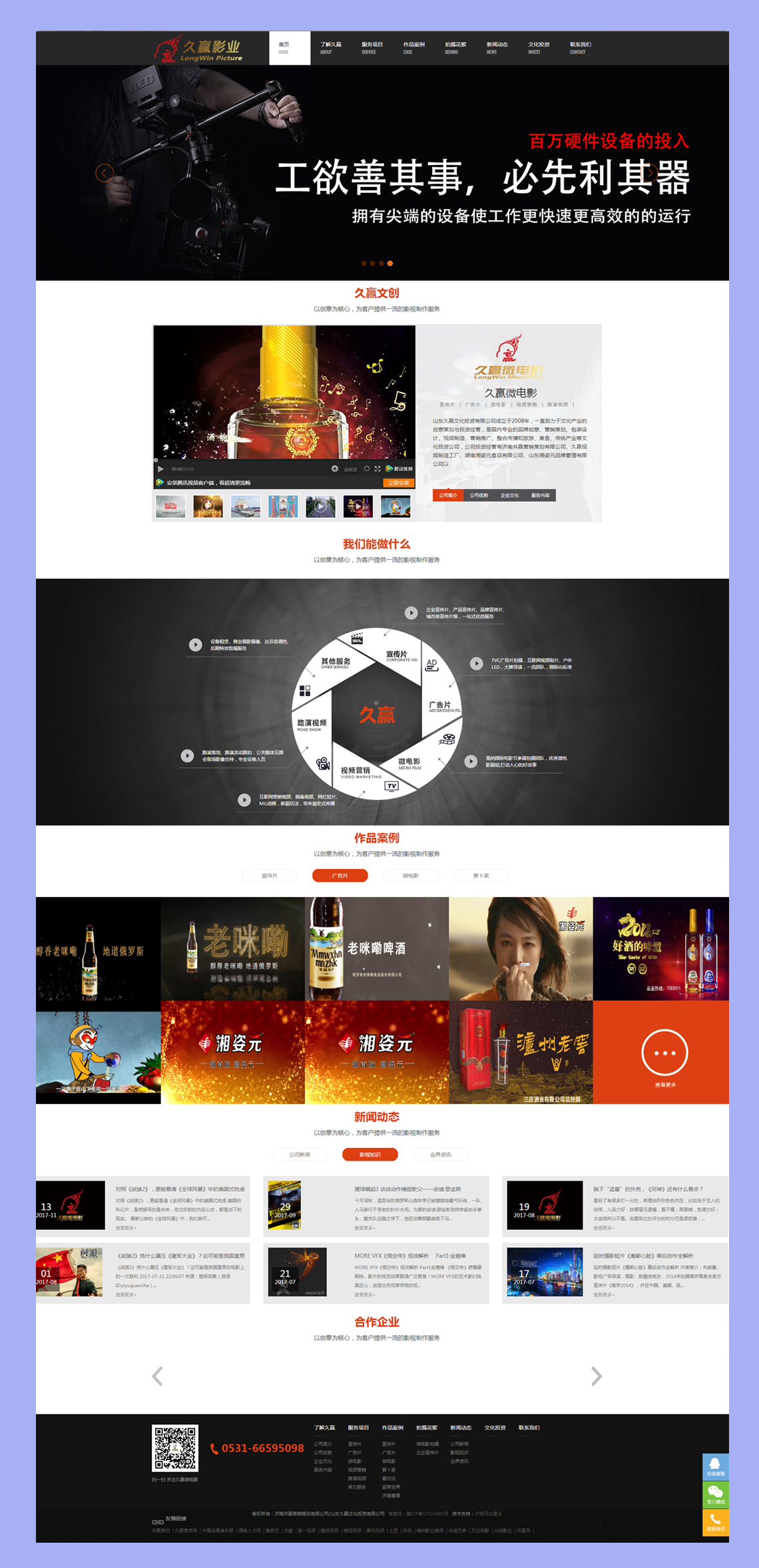 影視策劃網(wǎng)站建設(圖1)