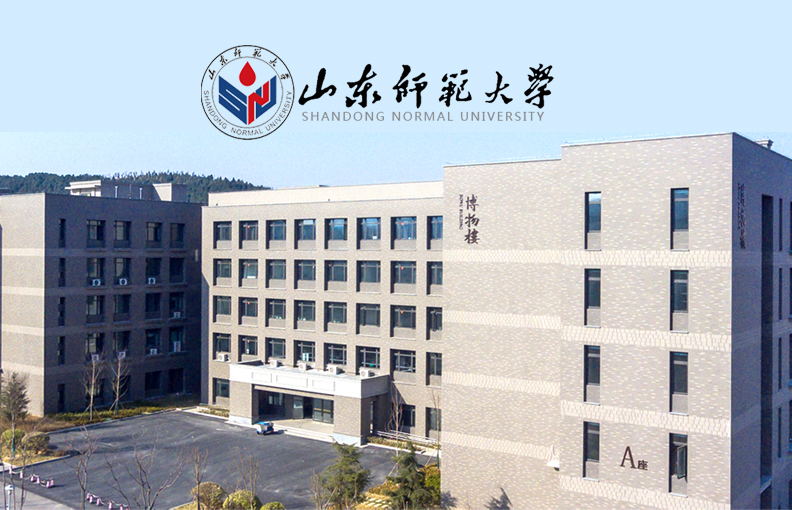 山東師范大學網站建設(圖1)