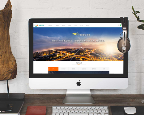 魯能控制響應(yīng)式網(wǎng)站建設(shè)